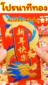 ซองอั่งเปาพรีเมี่ยม/Mochi.mochi Shop/ลายสวยมาก