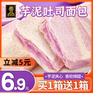 Yi De Li Cube Sandwich Toast Breakfast Snack Whole Box Ube Flavor Heart Pastry Bread Meal Replacement Western Style Cake