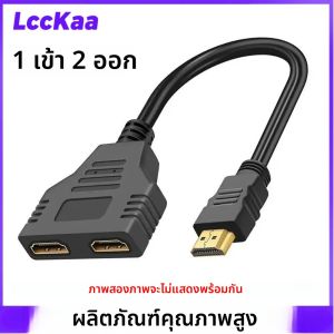 สายแยก HDMI 1 เข้า 2 ออก รองรับความละเอียด 1080P หัวต่อแบบตัวผู้เป็นตัวเมีย พอร์ตคู่ สำหรับเชื่อมต่อ HDTV แล็ปท็อป กล่องรับสัญญาณทีวี และจอภาพ