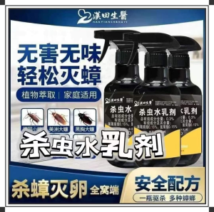 WE 3251 = 杀虫水乳剂 Insecticide Emulsion ☞ 300ml