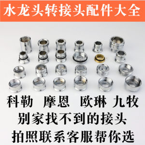 Kohler Moen Faucet Spout Universal Mechanical Arm Built-In Bubble Maker Filter Purifier Diameter Changing Adapter Connector