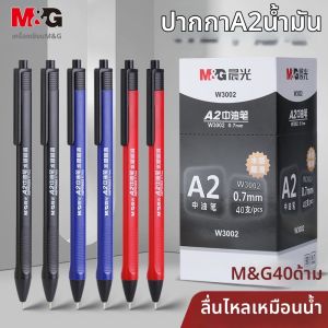 M&G | Push Button Ballpoint Pen 0.7mm