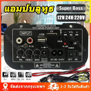 เพาเวอร์แอมป์ Amplifiers สำหรับ 8-12นิ้วลำโพง AC 220V - 12V - 24V ดิจิตอลลำโพงสเตอริโอบลูทูธ Board รุ่น 400W
