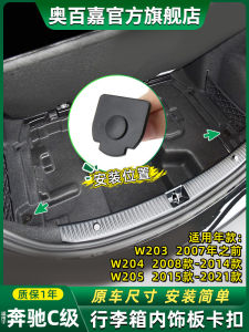 Applicable to Benz C- Class C180 C200 C260 C320 Luggage Interior Panel Buckle W203 W204 W205