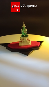 ร้านจำหน่ายฐานพระเพื่อศิริมงคล ฐานพระอะคริลิคดีไซน์ทันสมัย ฐานพระพีระมิด ถูกที่สุด มีบริการเก็บเงินปลายทาง จัดส่งไว ผลิตในประเทศไทย