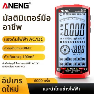 มัลติมิเตอร์ดิจิตอล 6000 ค่า หน้าจอใหญ่ อัตโนมัติ ระดับมืออาชีพ วัดแรงดันไฟฟ้ากระแสสลับ/กระแสตรง 628A แอมมิเตอร์ เครื่องมือทดสอบ