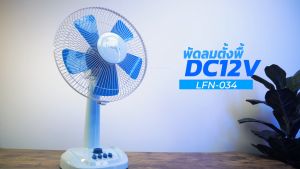พัดลมคีบแบต DC 12V 55w ใบพัด 12 นิ้ว รุ่นใหม่ ลมแรงแรงกว่าเดิม คีบแบตรถยนต์ คีบแบต UPS คีบแบตมอเตอร์ไซด์ ทำงานได้