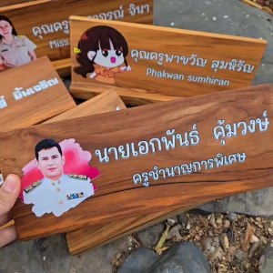 ป้ายตั้งโต๊ะ พร้อมฐาน (แยกออกจากกันได้) ป้ายชื่อ ตำแหน่ง ป้ายชื่อตั้งโต๊ะ ทำจากไม้สักแท้ เปลี่ยนข้อความ รูปโลโก้ได้ ตามใจลูกค้า (แจ้งทางแชท) งานพิมพ์ยูวีลงบนเนื้อไม้สักแท้ ทนทาน สวยงาม