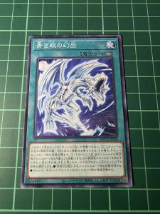 YUGIOH Japanese BACH-JP050 青之眼的幻出 Apparition with Eyes of Blue (N) NEAR MINT 97%
