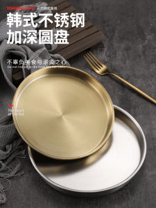 Korean Style Stainless Steel round Plate Commercial Gold Flat Tray Dining Tray Thickened Meal Plate Steaming Plate Cold Noodle Plate