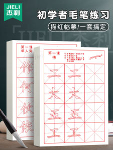 Jelli Calligraphy Practice Paper Set for Beginners And Primary School Students Soft Pen Red Tracing Book Adult And Child Practice Paper