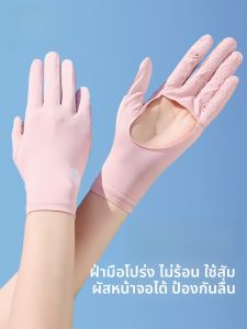 MiiOW | กันแดดผ้าไหมน้ำแข็งสำหรับขี่จักรยานกลางแจ้งในฤดูร้อน กันลื่นระบายอากาศได้ดี วัสดุไนลอน ป้องกันรังสียูวี สำหรับผู้หญิง