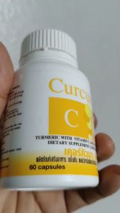 ขมิ้นชัน เคอร์คิวมา ซี-อี ขมิ้นชัน ชมิ้นชันแคปซูล ขมิ้นชันสกัด อาหารเสริม ขมิ้น ขมิ้นชัน  สารสกัดจากขมิ้นชันผสมวิตามิน C - E