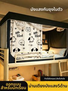 Gaorui | All-in-one Curtains Bed Mosquito Net Strong Sunlight Block