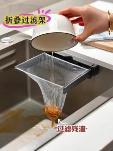 TIANDIYU | Foldable Disposable Kitchen Sink Food Waste Strainer Drain Rack