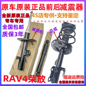 Original Front And Rear Shock Absorbers for Toyota RAV4 05-17 Models Car Suspension System Parts And Accessories Auto Maintenance