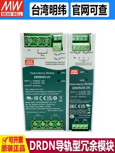 โมดูลไฟฟ้าแบบสลัก MEAN WELL Redundant DRDN20-24/20A/40A กำลังไฟฟ้าแบบตรง DC 12V 48V โมดูลไฟฟ้าแบบสลัก