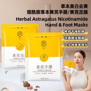 Herbal Astragalus Nicotinamide Hand & Foot Masks Whitening Hand & Foot Mask 草本黄芪凡士林烟酰胺黄芪手膜 保湿滋润修护足膜 补水保湿滋润美白手部