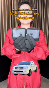 ยางกันกระแทกฝาท้าย โตโยต้า วีโก้ ปี 2004-2012 TOYOTA VIGO 2004-2012 โกดังอะไหล่ยนต์ อะไหล่ยนต์ รถยนต์