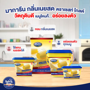 เซสท์ โกลด์ มาการีนกลิ่นเนยสด 2 กก. X 1 กระปุก