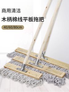 Old-Fashioned Wooden Handle Flat Cotton Mop Factory Workshop Property Dust Mop Wide Mop Commercial Cleaning