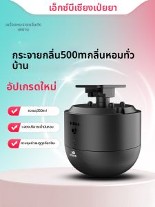 XIANGBEIYA | Automatic Scent Diffuser Machine