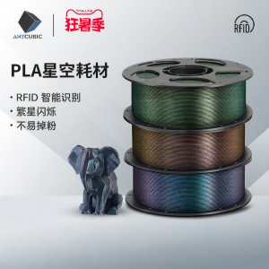 Chameleon Starlight Effect PLA Filament High Speed Printing RFID Recognition