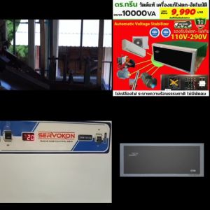Dr. Green Energy  10 KVA หม้อเพิ่มไฟฟ้า อัตโนมัติ AVR (Automatic Voltage Regulator) Stabilizer สเตบิไลเซอร์ เครื่องรักษาแรงดัน ควบคุมแรงดัน ปรับปรุงคุณภาพไฟฟ้า