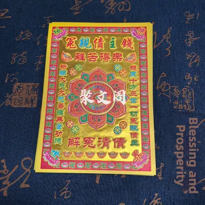 Ancestor Debts Repayment Incense Paper 30 sheets