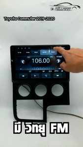 AO จอแอนดรอยแท้ TOYOTA COMMUTER 2019-2020 ขนาด10นิ้ว รับไวไฟ ดูยูทูปได้ 2GB ROM16GB/32GB apple carplay Android car GPS Andriod ชุดหน้ากาก + พร้อมปลั๊กต่อตรงรุ่น