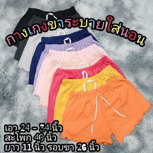 ลดแรง!! กางเกงขาสั้น ใส่นอน เซ็กซี่ เบาๆ ผ้านิ่มมาก..เลือกลายได้ ลายน่ารักๆเยอะมากๆ ราคาส่ง
