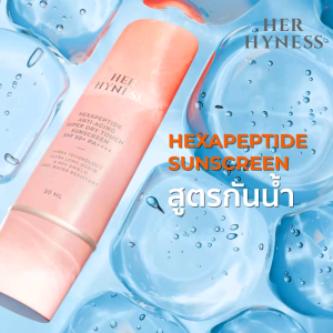 HER HYNESS HEXAPEPTIDE ANTI-AGING SUPER DRY TOUCH SUNSCREEN กันแดดสูตรกันน้ำกันเหงื่อ 50ML