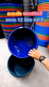 กะละมัง N.2 สีเข้ม (1ใบ)(คละสีส่ง) กะลังมังพลาสติก กะละมังทรงสูง กะละมังซักผ้า กะละมังใส่สังฆทาน กะละมังสลาก พร้อมส่ง