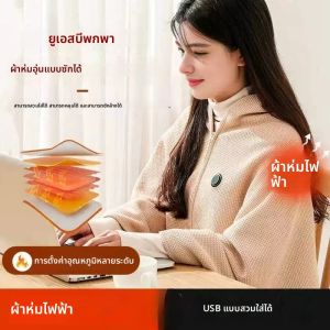 ผ้าห่มไฟฟ้าแบบ USB ผ้าห่มอุ่นไฟฟ้า ผ้าคลุมไหล่ให้ความร้อนแบบใช้พลังงานจาก USB สำหรับผู้หญิง ผ้าห่มอุ่นแบบสวมใส่ได้