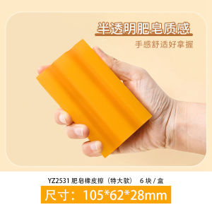 Yizheng Soap Eraser Traceless Big Mac Kids Translucent Oversized Only for Pupils Chip-Free Clean