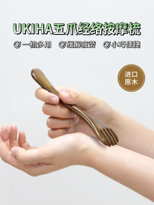 Ukiha Five Claw Meridian Massage Natural Sandalwood Wooden Comb No Painted Relaxing Scalp Treatment Traditional Chinese Medicine