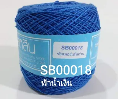 สหสิน ไหมซัมเมอร์ เส้นอ้วน#20 น้ำหนัก200กรัม -ใช้สำหรับ ถักเสื้อ เดรส ผ้าสะไบ ผ้าคลุมไหล่ ดอยลี่ ผ้าปูโต๊ะ และงานฝีมือ อื่นๆ -เสื้อใช้ 2ม้วน เดรสใช้3ม้วน (ทั้งนี้ขึ้นอยู่กับขนาด และลายถัก) - ถักง่าย เส้นนุ่ม ชิ้นงานสวย - สีไม่ตก ไม่ยืด ไม่ย้วย - น้ำหนัก20