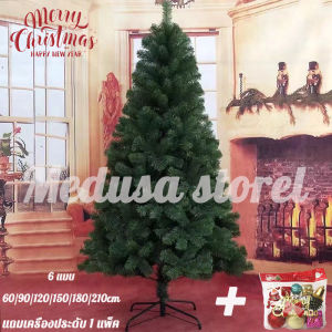 ส่งจากไทย christmas tree ขนาด 60/90/120/150/180/210CM ต้นคริสมาส ต้นคริสต์มาส ต้นไม้ปลอม ตกแต่งคริสต์มาส ต้นคริสต์มาสปลอม ต้นคริสมาสต์ ต้นคริสต์มาสจิ๋ว ต้นคริสต์มาสเล็ก ต้นคริสต์มาสขนาดใหญ่
