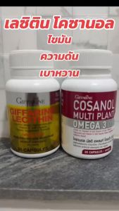 ตับ ไขมัน เลซิติน กิฟฟารีน ดูแลตับ โคซานอล กิฟฟารีน โอเมก้า3 จากพพืช lecithin cosanal giffarine