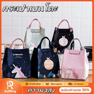 RuiMing น่ารักหนาฉนวนมือถือกล่องอาหารกลางวันถุงสร้างสรรค์ยูนิคอร์นแบบพกพาเบนโตะถุงความจุขนาดใหญ่สำนักงานนักเรียนระดับประถมศึกษาพนักงานพกถุงข้าว