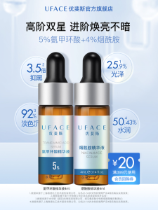 UFACE Skincare Set Tranexamic Acid Niacinamide Astaxanthin Essence Sample 4ml*2 Brightening Skin Tone Improving Dark Spots