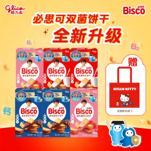 Glico | Bifidus Enriched Biscuit Milk Strawberry and Chocolate Flavor