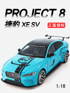 โมเดลรถอัลลอยด์ Jaguar Project8 ของตกแต่งโลหะจำลอง รถแข่ง XE ของเล่นสำหรับเด็กผู้ชายและนักสะสม สินค้าสำเร็จรูป