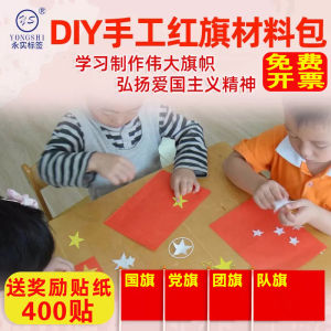 ชุดวัสดุทำธง DIY แฮนด์เมด สีสันสดใส สำหรับเด็กอนุบาล วัสดุโพลีเอสเตอร์ ที่จับได้ดี ไม่ติดมือ ไม่ระบายสี