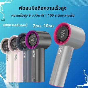 พัดลมมินิแบบชาร์จไฟได้ลมแรง 100 เกียร์ความเร็วลมพัดลมไฟฟ้าจอแสดงผลดิจิตอลปรับเทอร์โบแบบพกพากลางแจ้งมือถือ