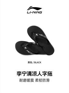 Li-Ning | Men Wear-resistant Anti-slip Beach Slides