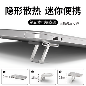 Invisible Computer Stand Plastic Two-Step Notebook Gel Pad High Riser Mini Portable Heightening Folding Cooling