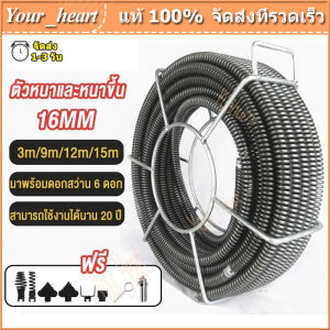 ลวดสปริงทะลวงท่อตัน ใหญ่ ยาว 16mm พร้อม 6 หัว เหล็ก งู พร้อม หัว ท่อระบาย
