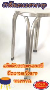 เก้าอี้สแตนเลสกลม เก้าอี้สแตนเลสทรงเตี้ย ทรงสูง เก้าอี้ อย่างหนา รับน้ำหนักได้เยอะ มีให้เลือก 2 แบบ