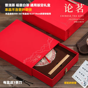 Universal Puer Tea 357g Tea Leaf Packaging Tea Knife 300g Empty Box Old Fuding White Tea Shoumei Single Cake Gift Box